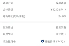 分期乐被指实际年利率高于40%，把个人信息卖给第三方催收及网贷公司图片