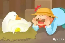 从鹅生金蛋到夫妻关系：不只是追求收获，更要懂得付出图片