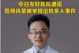 副主任医师出轨后续细节曝光，3个月流产2次，院方回应图片