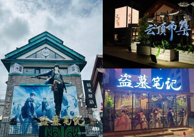 2025重逢之约：盗墓笔记与长白山如何定义IP文旅共生范式？