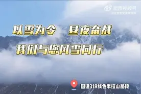 以雪为令 昼夜奋战图片