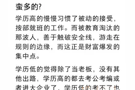 为什么低学历的人更容易成为老板图片