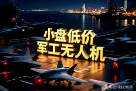只有5家！具有军工背景的小市值无人机，低空赛道的袖珍龙头图片