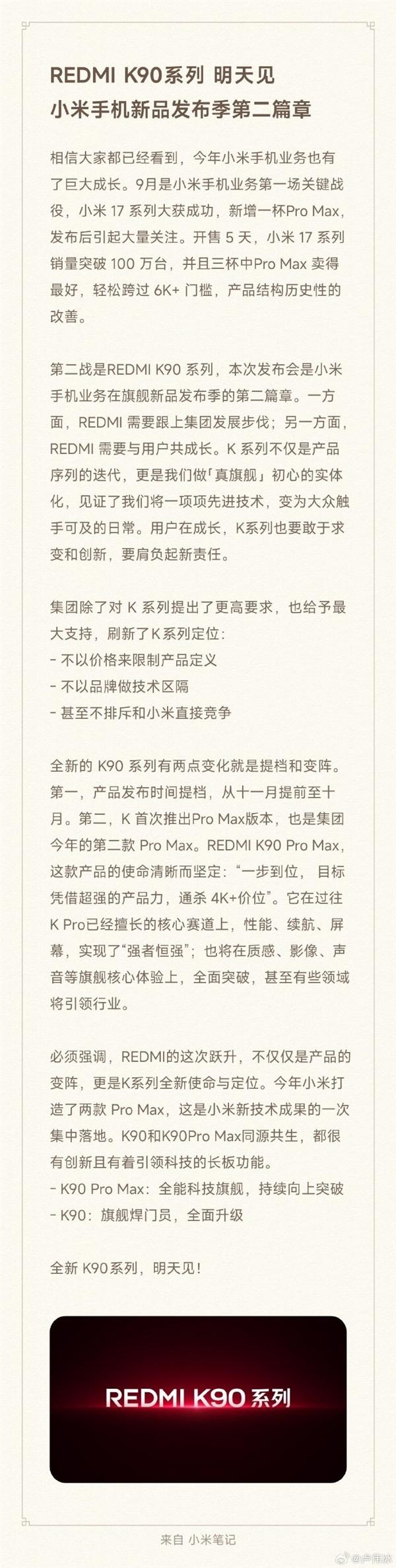 狠起来连小米都打！REDMI第一款Pro Max来了：通杀4000元 雷军点赞