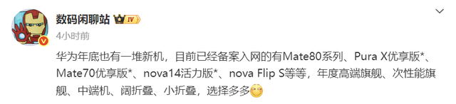 华为机海战术被确认：五箭齐发都不止，你的钱包准备好了吗？