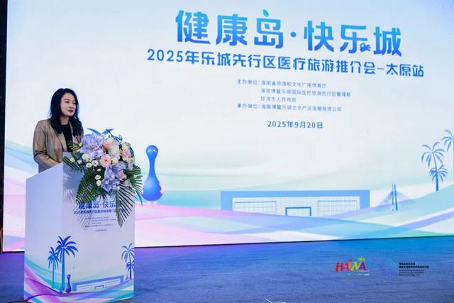 当山西古韵遇见海南椰风，乐城为三晋民众带去健康疗愈新体验