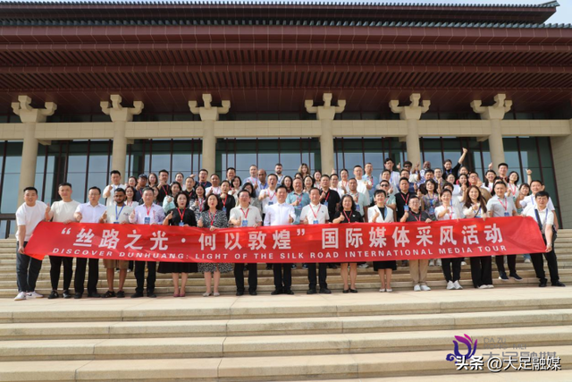 “丝路之光·何以敦煌”国际媒体采风活动暨国际人文交流季在敦煌启幕