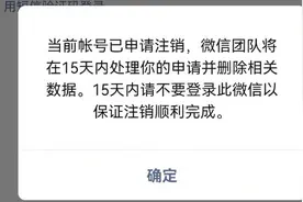 注销微信以后，红包记录还能查到吗？图片