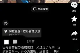 堂兄弟2人沙漠越野突发意外身亡，当地文旅局回应图片