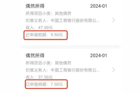 注意！才发现这个活动每笔都被扣税了！图片