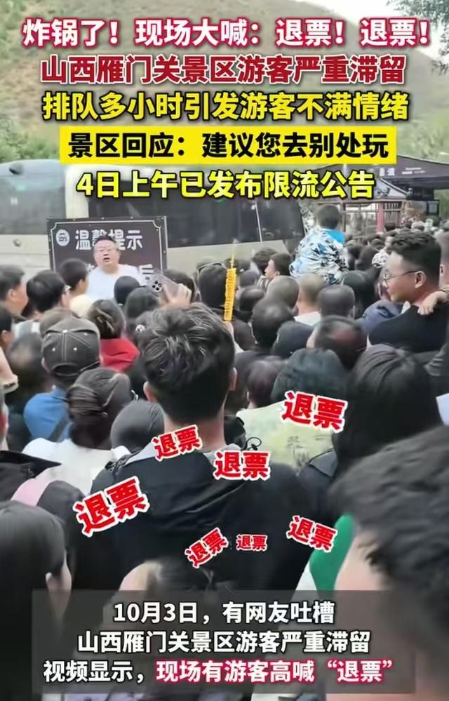 国庆一景区人太多，游客纷纷要求退票，网友：受不了，就在家待着