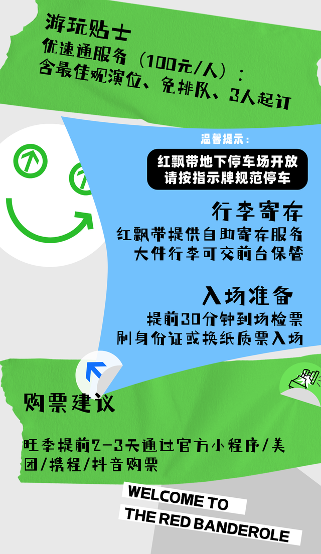 沉浸式穿越体验！玩转“红飘带”暑期一站式攻略来了