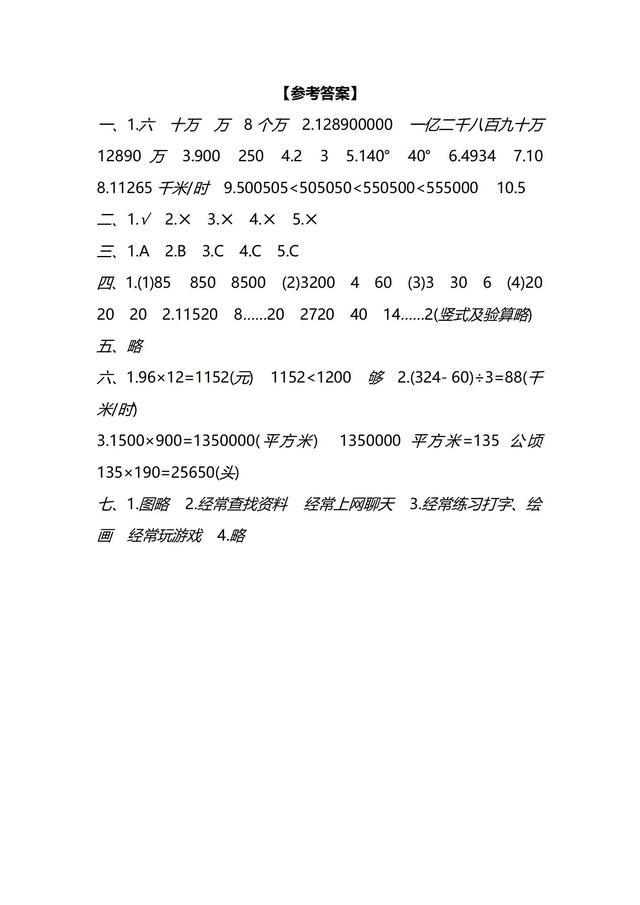 人教四上数学期末怕丢分？这份 “错题克星卷” 帮你把漏洞堵上