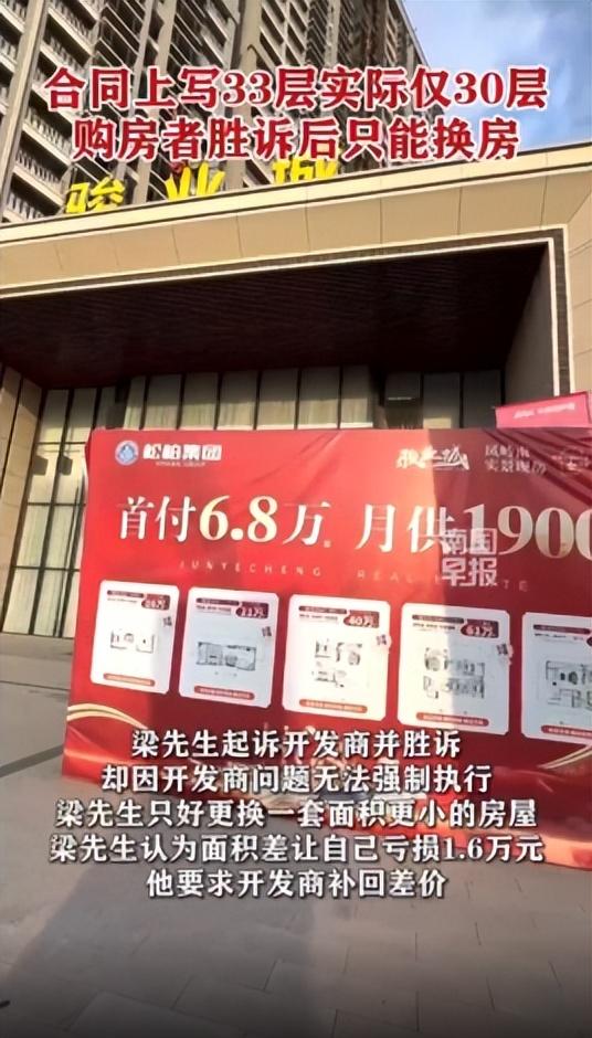 我房呢？广西男子买下33层的房，3年后发现楼栋只有30层