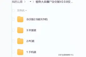 全球范围内掀起潮的《植物大战僵尸》杂交版，附保姆级安装教程图片