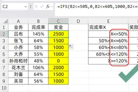 Excel新版本，IFS函数公式，太强大了！图片