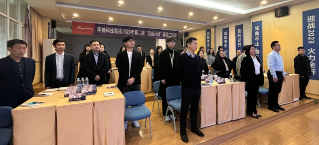 聚焦 | 华神科技组织开展 2023 年第二期“启航计划”新员工培训 聚焦 | 华神科技组织开展 2023 年第二期“启航计划”新员工培训