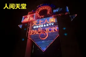 曾经家喻户晓的 “天上人间” 还记得吗？覃老板被驱离美国图片