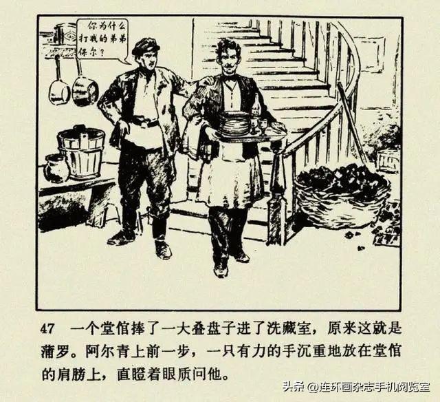 连环画《钢铁是怎样炼成的》01