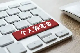 满足什么条件可以领取个人养老金？图片