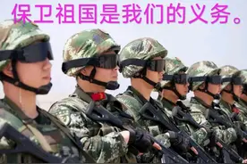 如果发生战争，我一定拿起武器保家卫国，我也让我的孩子上战场。图片