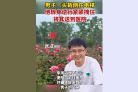 男子栽倒在电梯00后学生转身紧紧拽住他，并将其送到医院图片