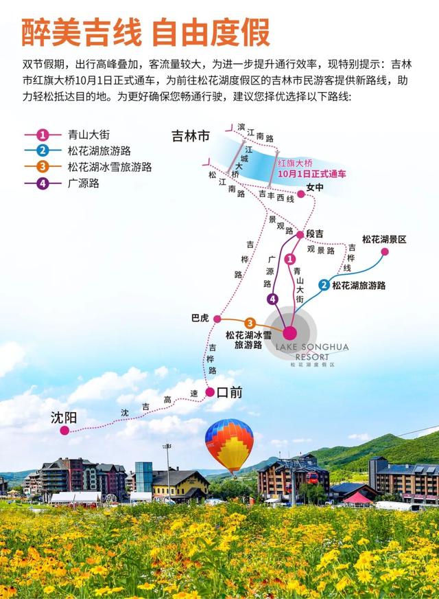 吉林市红旗大桥十一通车！直达松花湖享8天超长嗨玩狂欢