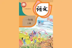 2024秋最新（改版）统编版 语文一年级（上册）电子课本（高清）图片