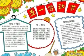 五一劳动节手抄报合集：劳动让青春不留白图片