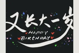 生日壁纸：祝你快乐，不止生日图片