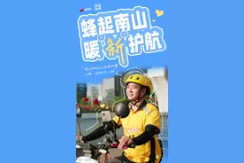暖心！有一种幸福是在南山做骑手图片