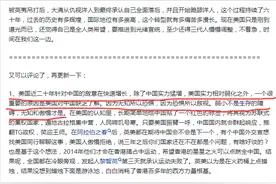 怎样看待美国仇华情绪？ 看完这篇文章开拓了视野 网友：拨云见日啊图片