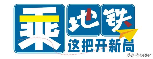 开学第一站,武汉地铁带你一路开大!