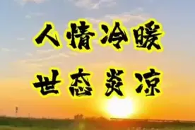 老祖宗早就把亲戚关系说透彻:太现实了图片