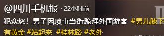 丢人到国外！男子给老外下跪后续，老外和女伴一脸得意，原因炸裂