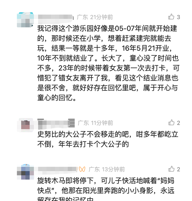 开业不足10年，广东人的“迪士尼”突然宣布年底结束营业