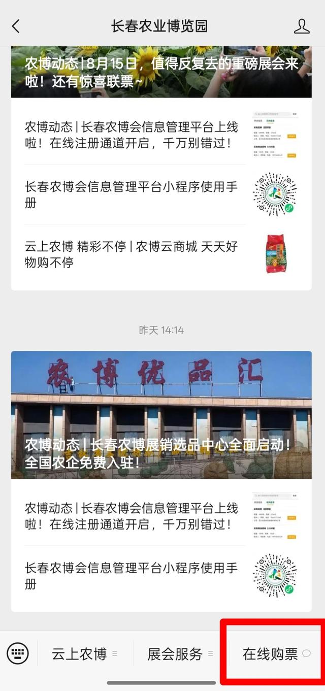 相约金色吉林·第二十四届长春农博会|这份购票攻略+联票福利，手把手教你顺利逛展！