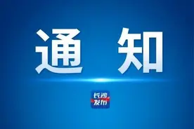 长沙市住房公积金最新通知！图片