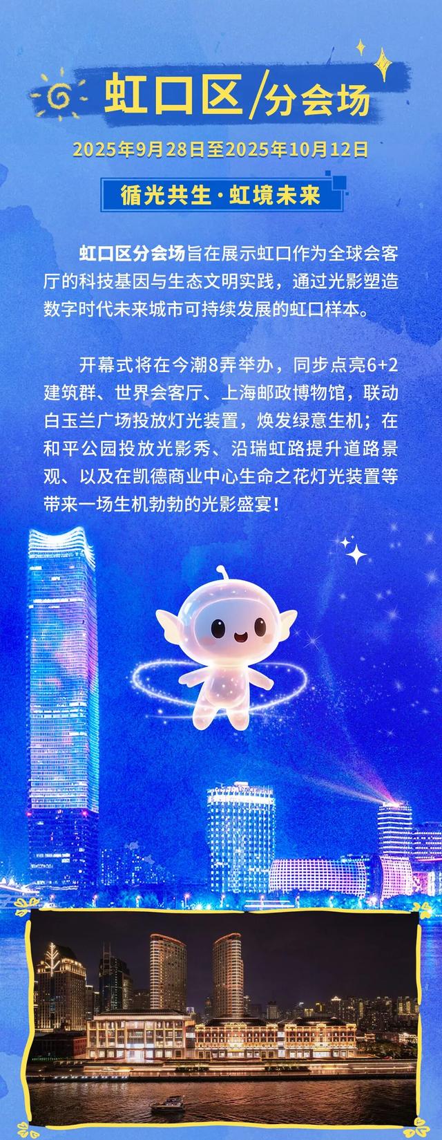 点亮上海！2025第二届上海国际光影节16区活动清单汇总来了~
