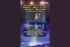梁静茹哽咽回应去年演唱会翻车图片