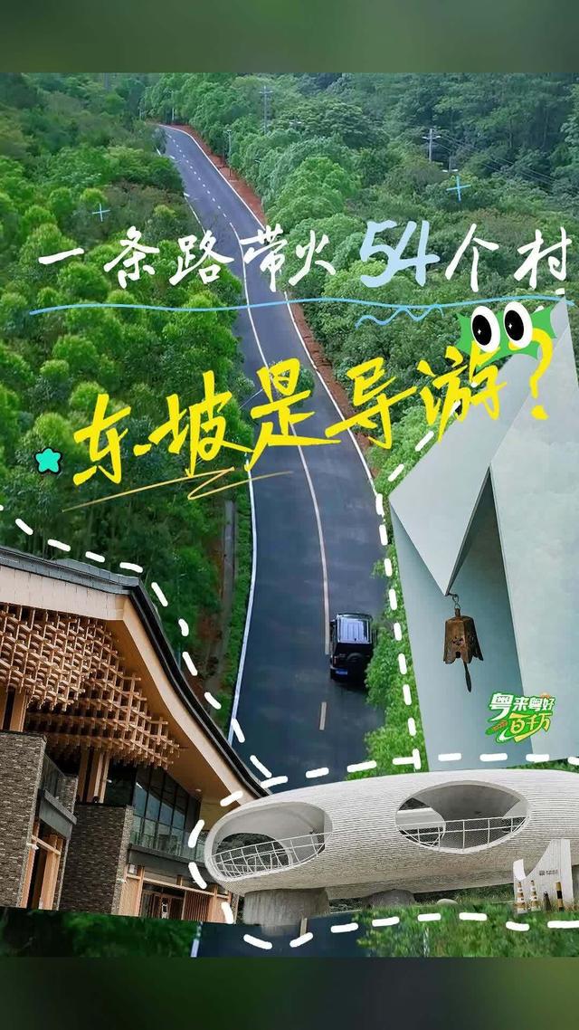 惠州一条路带火9镇54村，东坡是导游？