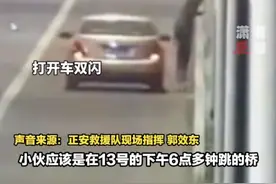 33岁男子路边自捆双脚从高桥跳下，救援队：遇难男子已被打捞上岸图片