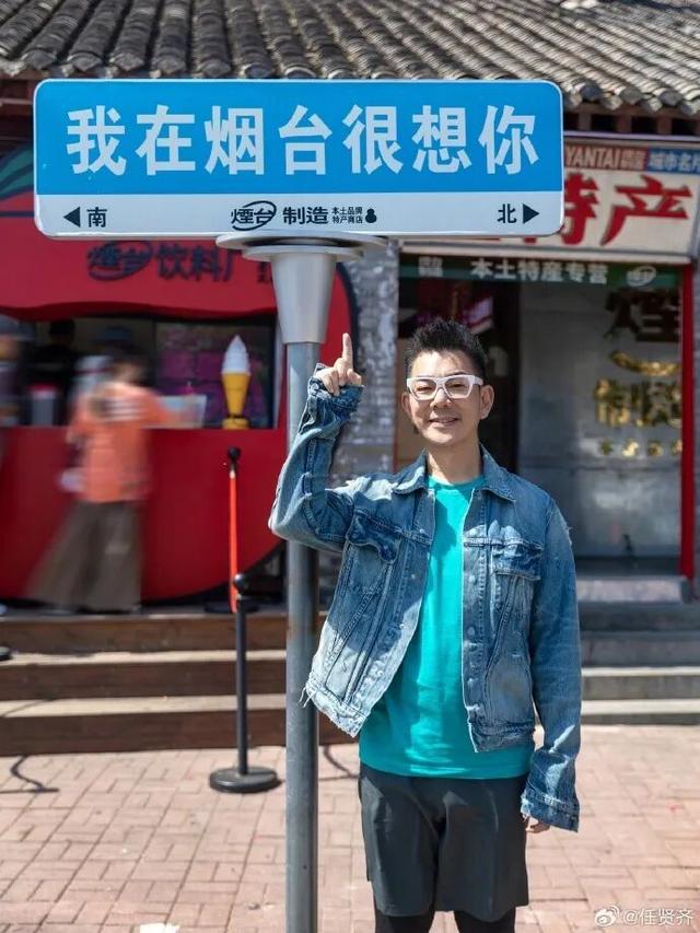 收藏！任贤齐亲测的芝罘漫步路线来了~