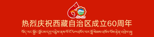 日喀则又一个首届出炉啦！