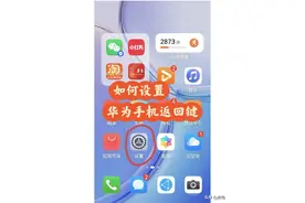 终于找到华为手机返回键了图片