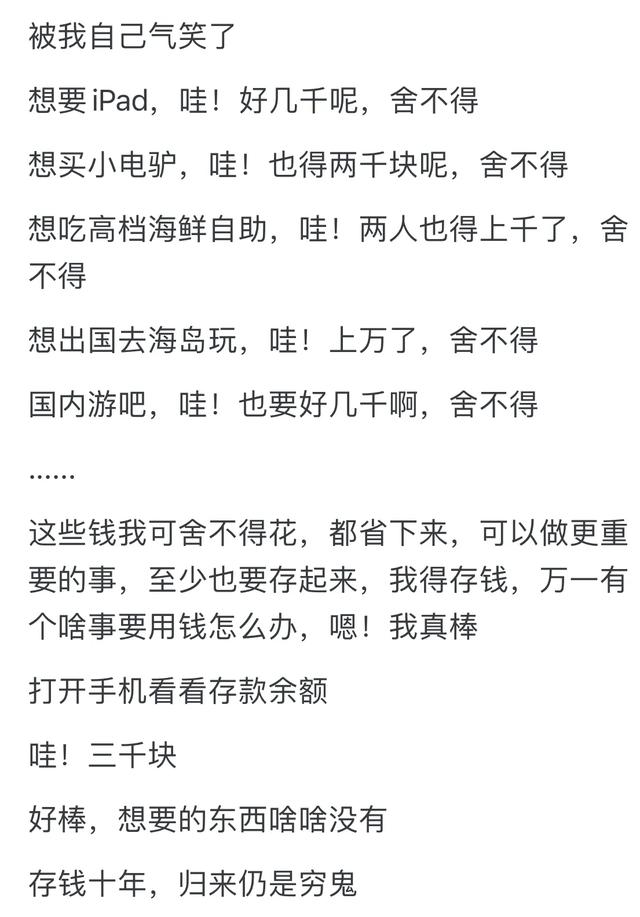 你做过最无用的节俭行为是啥？网‬友：别说了别说了……