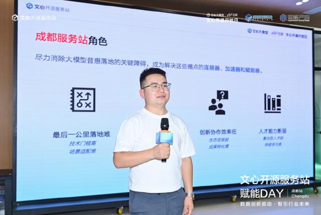 文心开源服务站赋能DAY·成都站圆满落幕