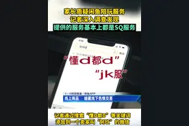 揭开“闲鱼”另一面：色情交易泛滥，上门色情服务交易被扒！图片