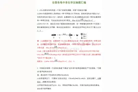 各地中考化学压轴题大汇总（附解析）图片
