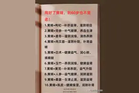 60岁不显老秘诀！黄精搭配这10种药材，效果惊人！图片